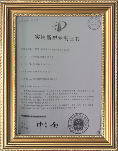 The Utility Model Patent Certificate